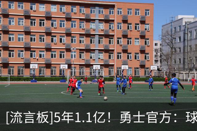 [流言板]5年1.1亿！勇士官方：球队已经正式与波杰姆斯基达成续约